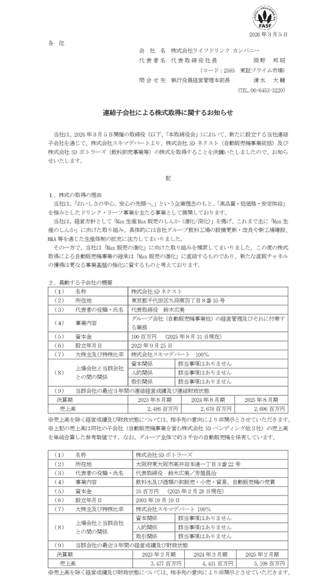 まとめ-総合記事202603063030012