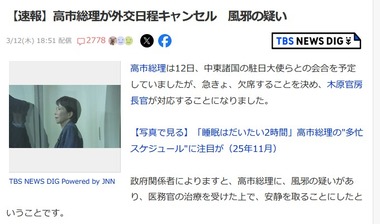 まとめ-総合記事202603130001310